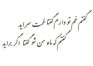 Perzische grafzerken farsi gedicht van Hafez